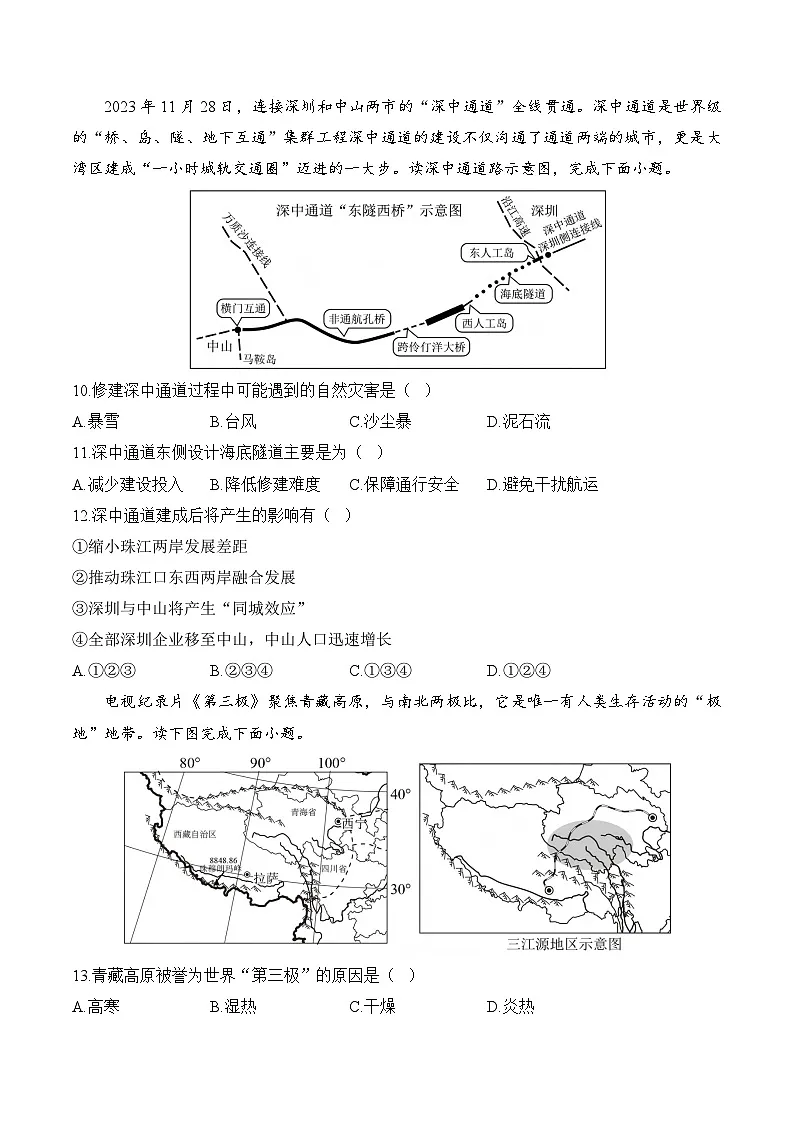 2025届中考地理模拟卷 【山西专用】第3页