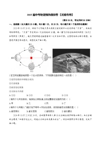 2025届中考地理模拟卷 【河南专用】