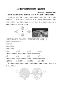 2025届中考地理模拟卷 【湖南专用】
