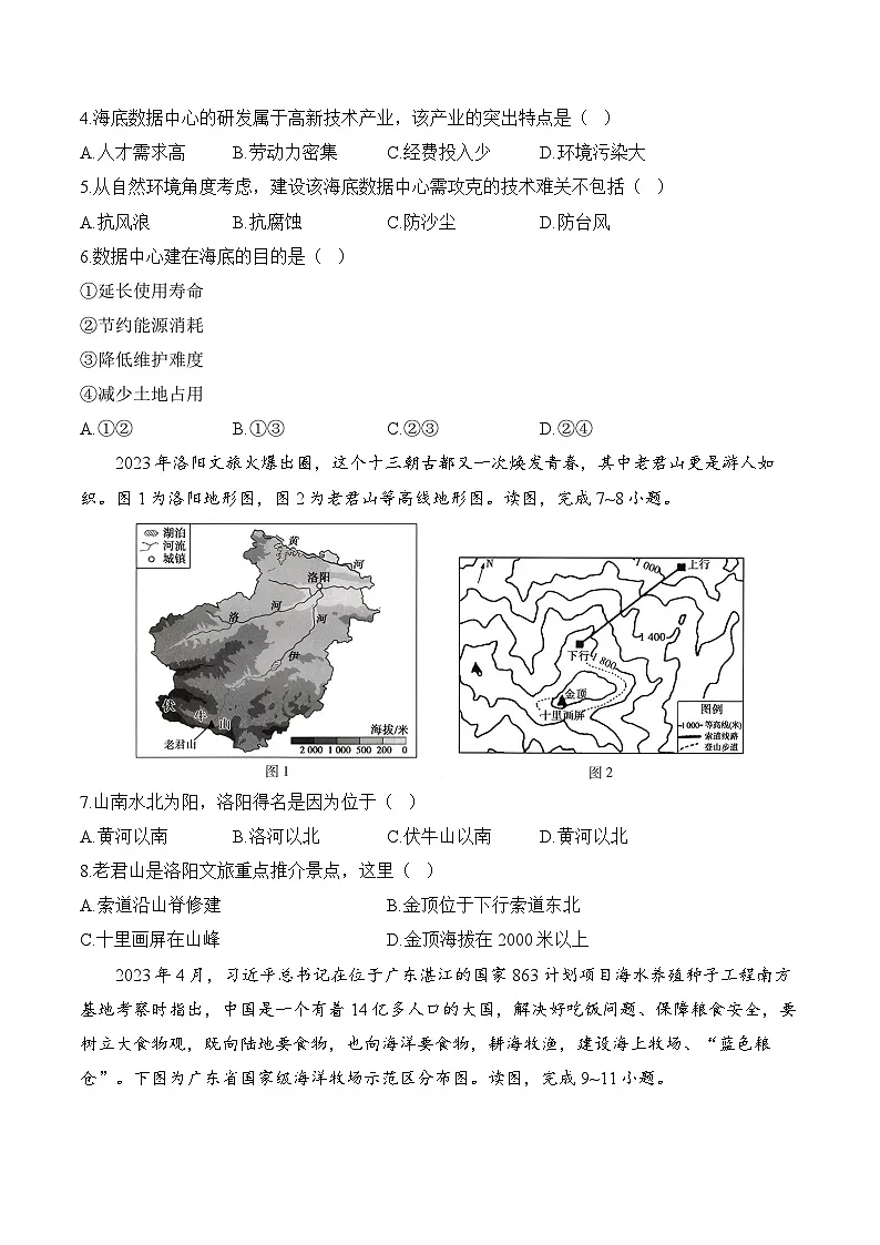 2025届中考地理模拟卷【重庆专用】第2页
