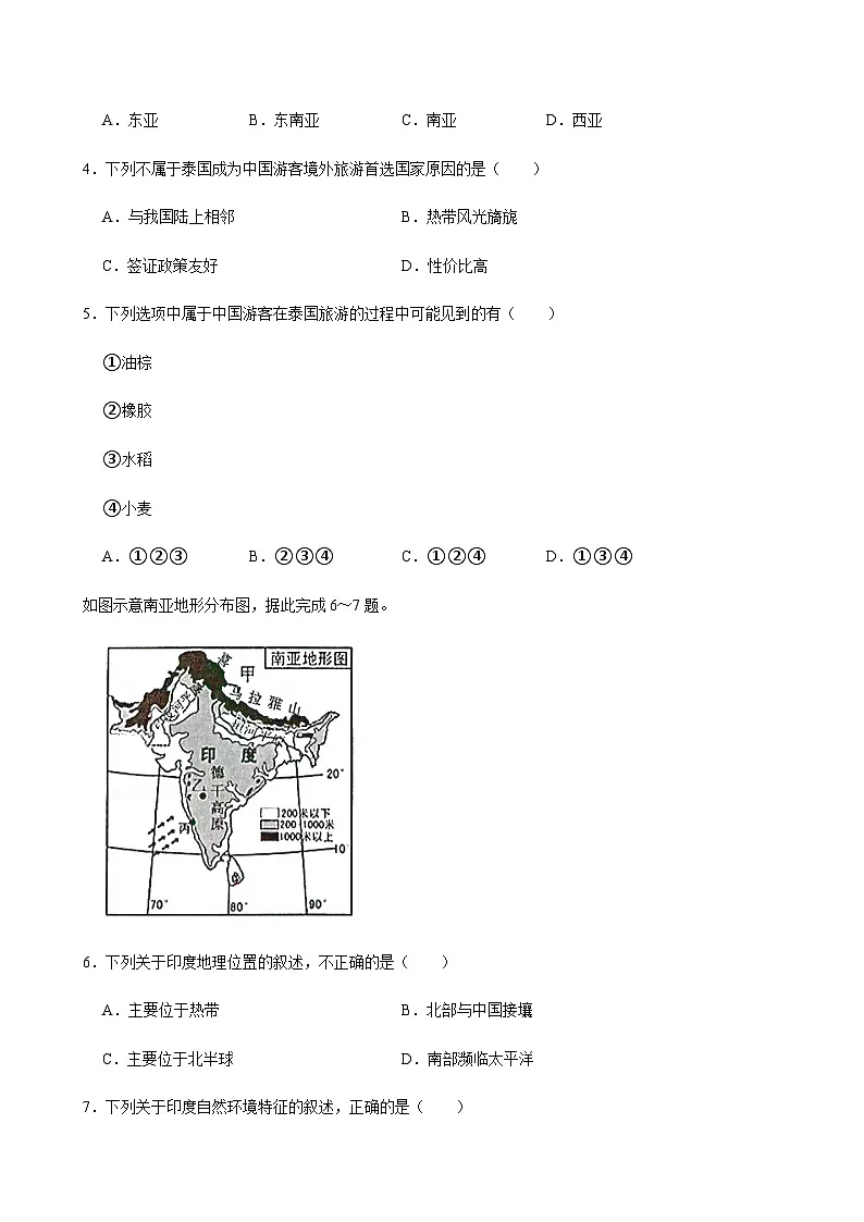 2024-2025学年湖北省武汉市黄陂区部分学校七年级(下)期中地理试卷第2页