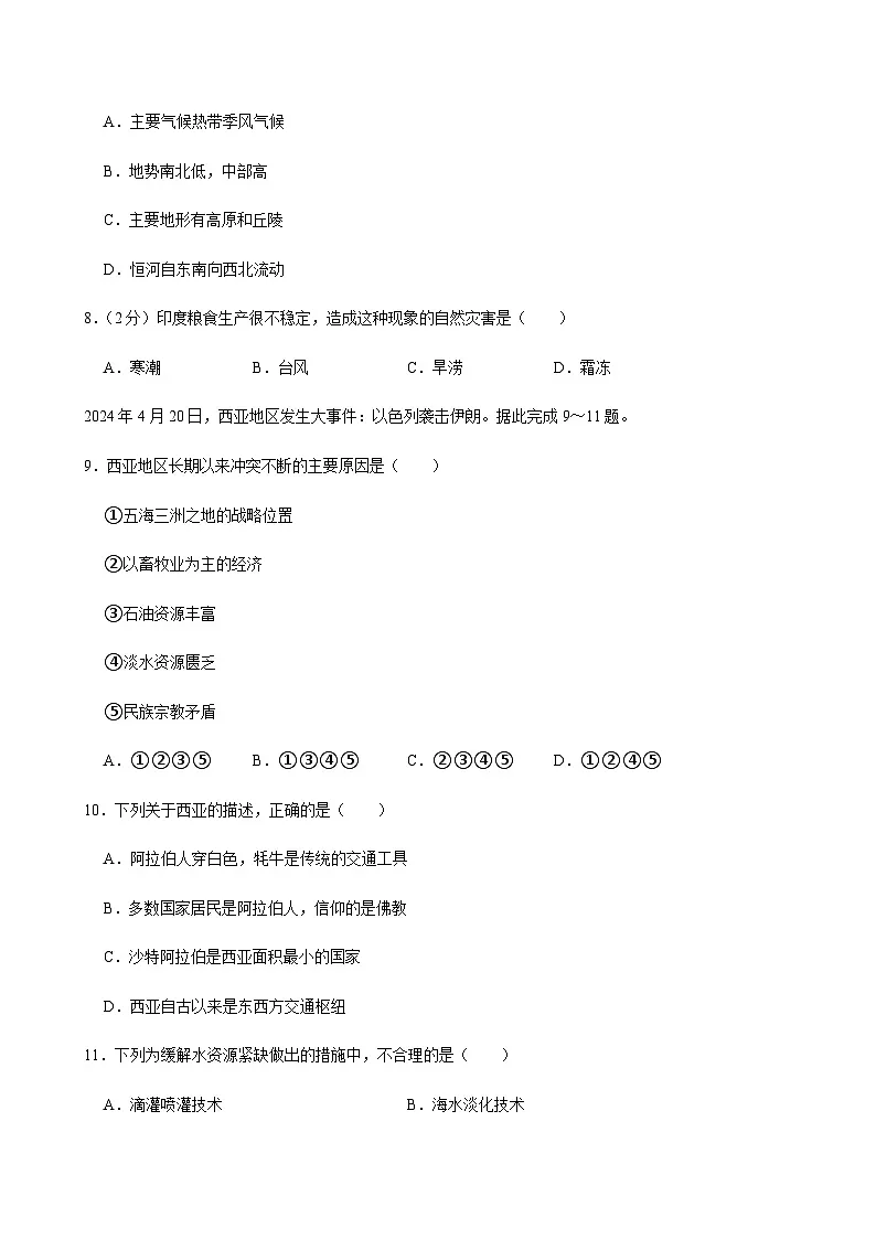 2024-2025学年湖北省武汉市黄陂区部分学校七年级(下)期中地理试卷第3页