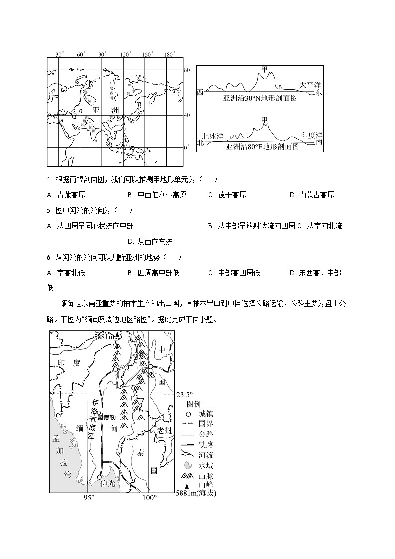 江西省赣州市兴国县2024-2025学年七年级下学期3月月考地理检测试题(附答案)第2页
