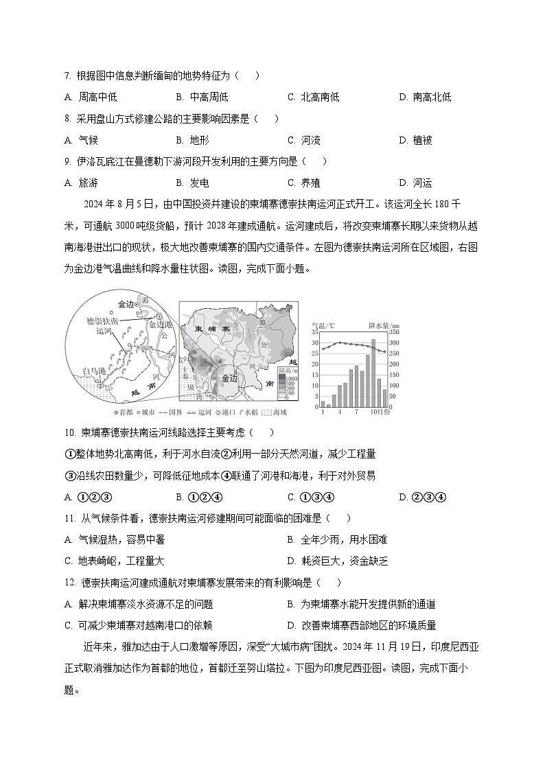 江西省赣州市兴国县2024-2025学年七年级下学期3月月考地理检测试题(附答案)第3页