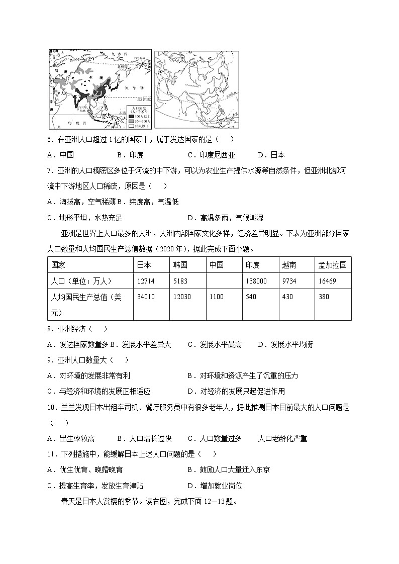 辽宁省丹东市宽甸满族自治县2024-2025学年七年级下学期第一次月考地理检测试题(附答案)第2页
