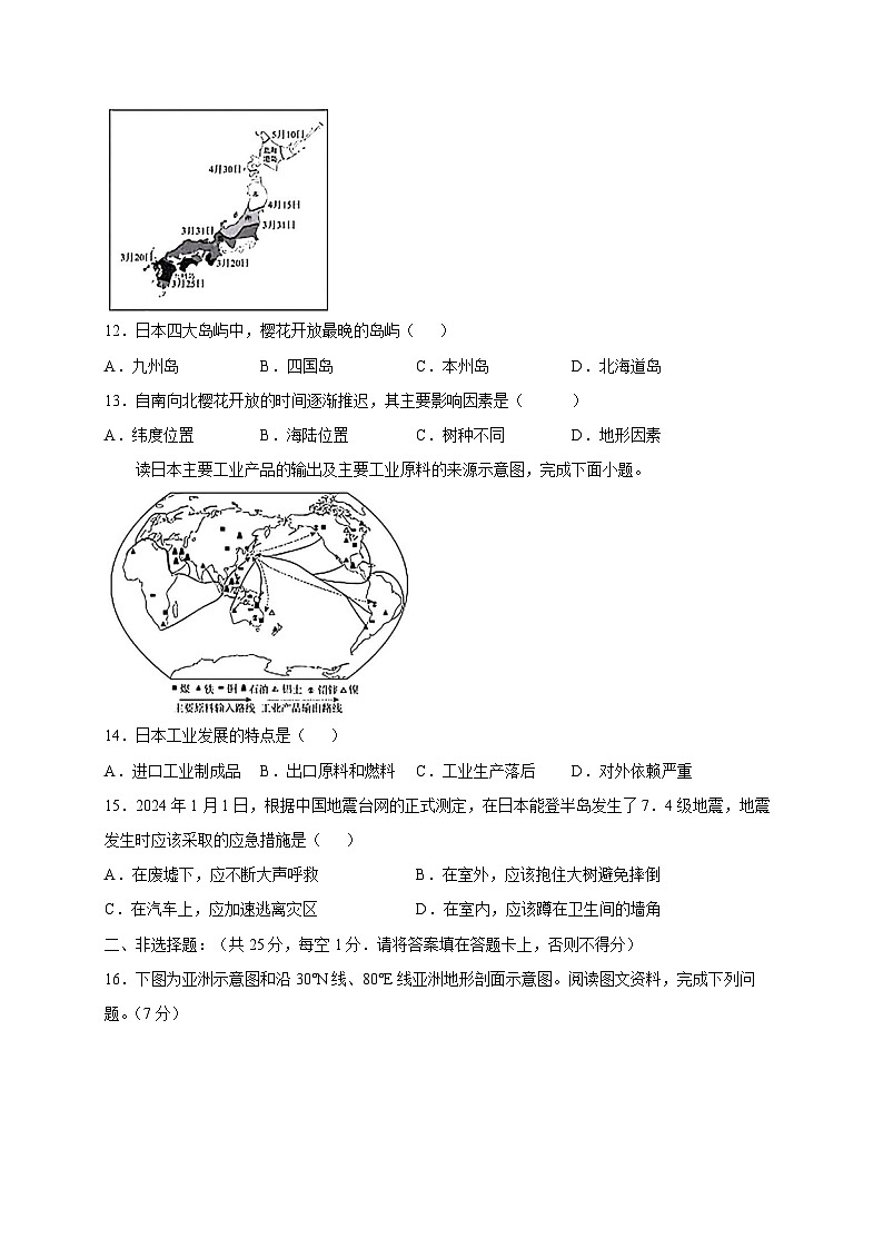 辽宁省丹东市宽甸满族自治县2024-2025学年七年级下学期第一次月考地理检测试题(附答案)第3页