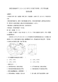 陕西省榆林市2024-2025学年八年级下学期3月月考地理检测试题（附答案）