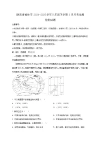 陕西省榆林市2024-2025学年八年级下学期3月月考地理检测试题（附答案）