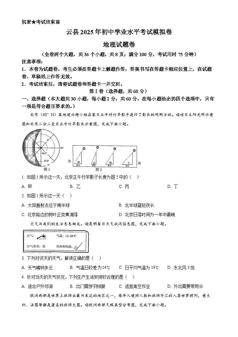 2025年云南省临沧市云县中考三模地理试卷(原卷版+解析版)第1页