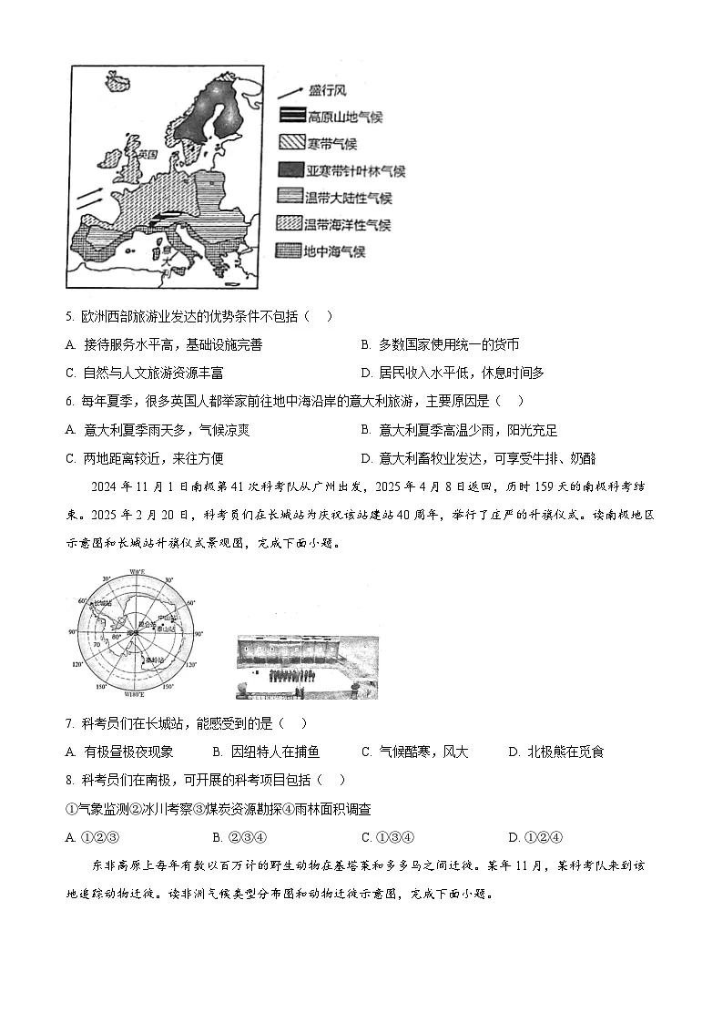 2025年云南省临沧市云县中考三模地理试卷(原卷版+解析版)第2页