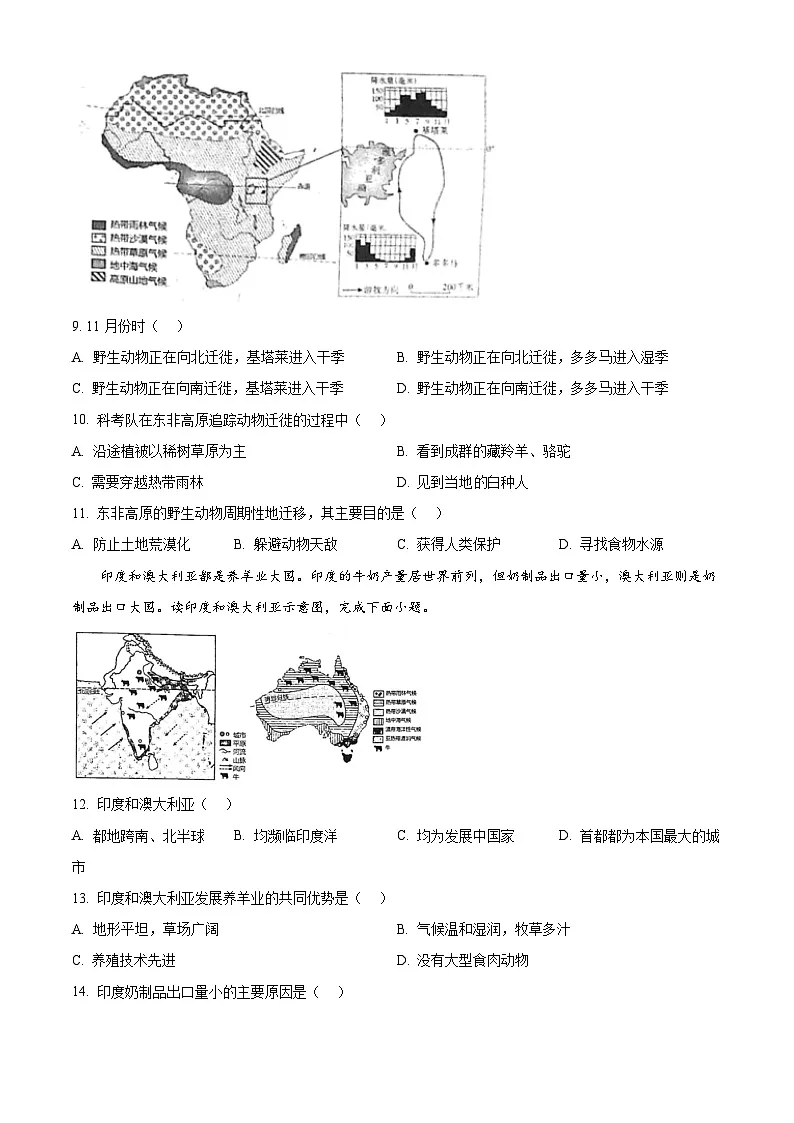 2025年云南省临沧市云县中考三模地理试卷(原卷版+解析版)第3页