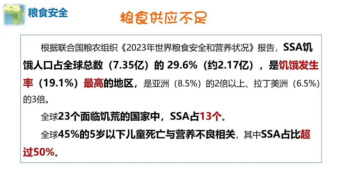 9.3+撒哈拉以南非洲+第2课时课件-2024-2025学年人教版地理七年级下册第6页