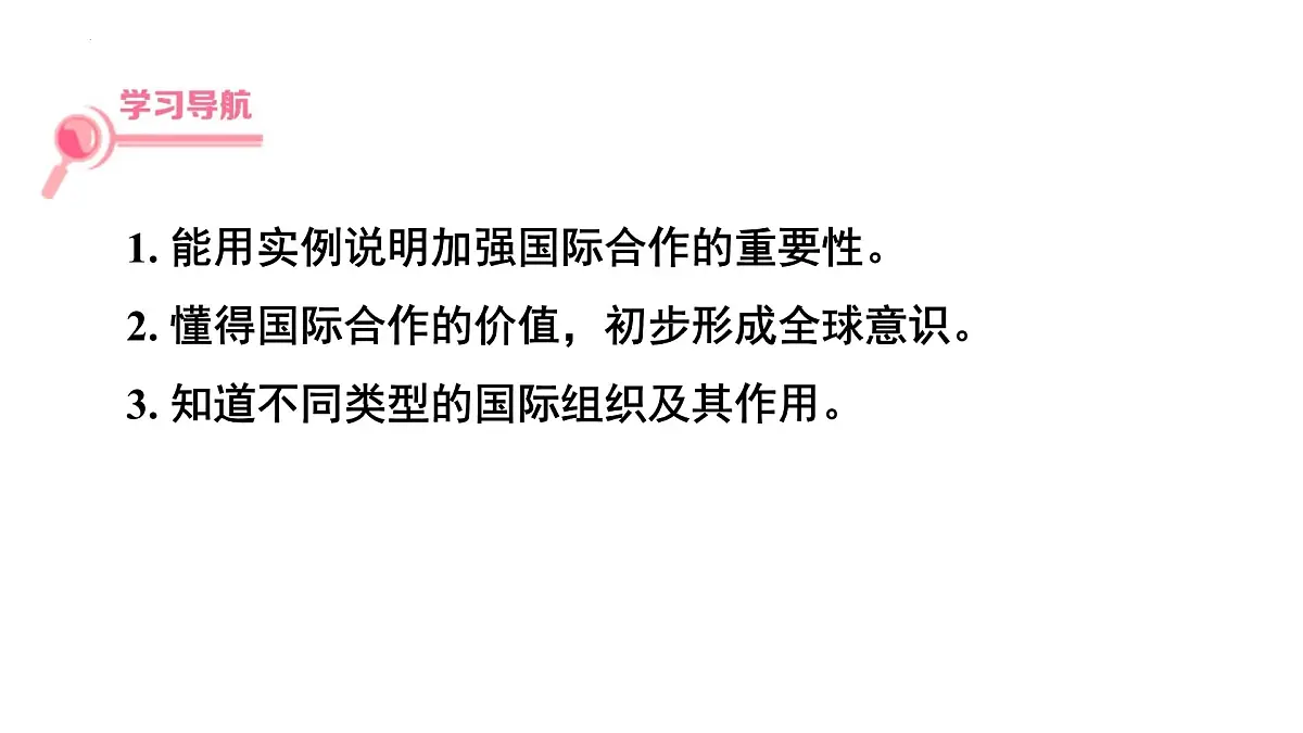 初中地理 湘教版2024七年级上册6.2国际合作 课件第2页