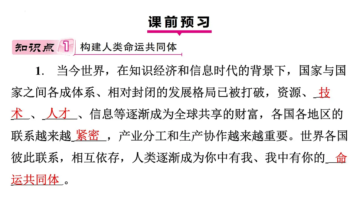 初中地理 湘教版2024七年级上册6.2国际合作 课件第3页