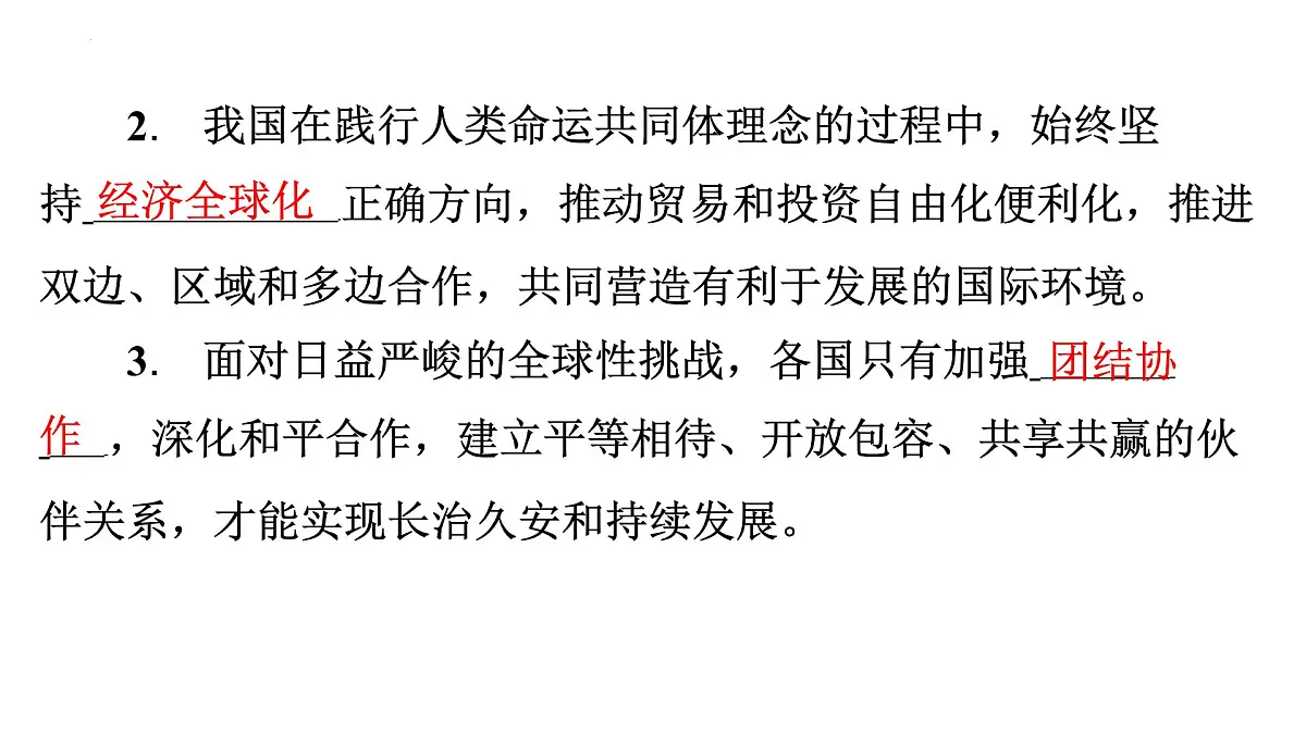 初中地理 湘教版2024七年级上册6.2国际合作 课件第4页