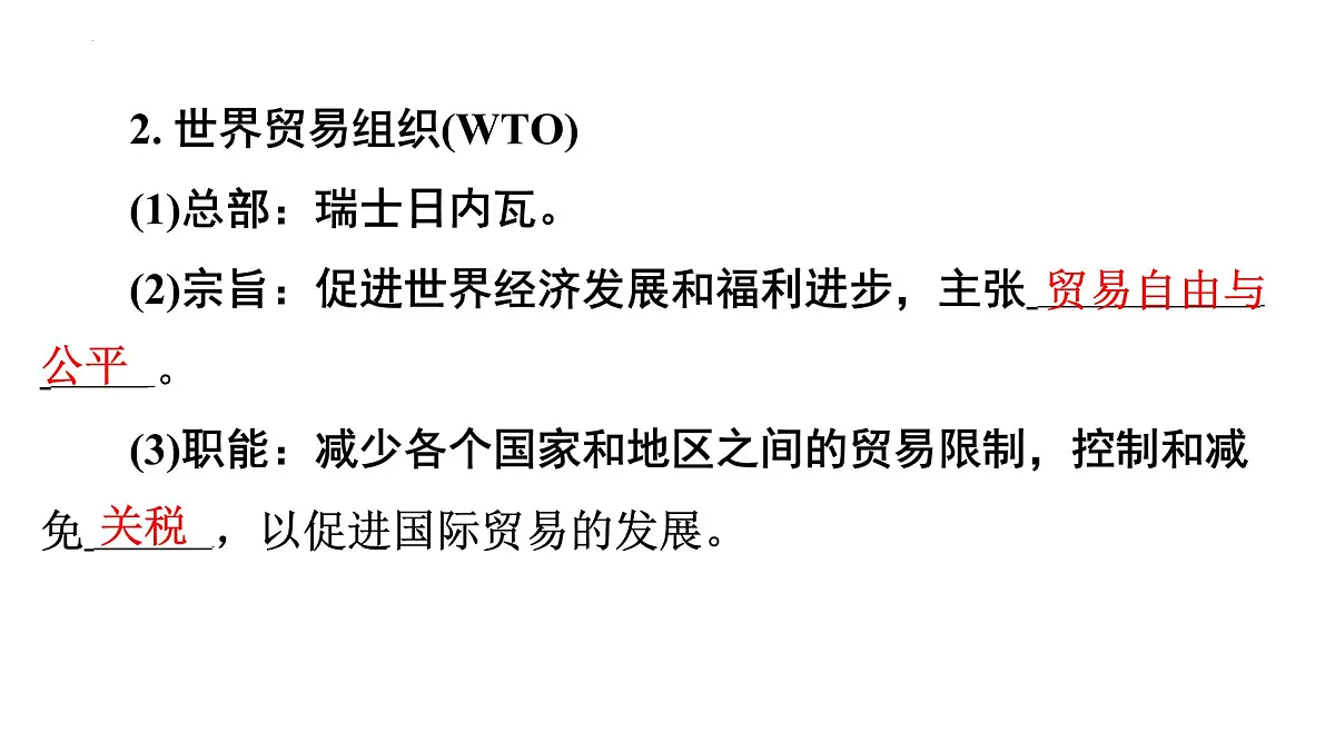 初中地理 湘教版2024七年级上册6.2国际合作 课件第6页