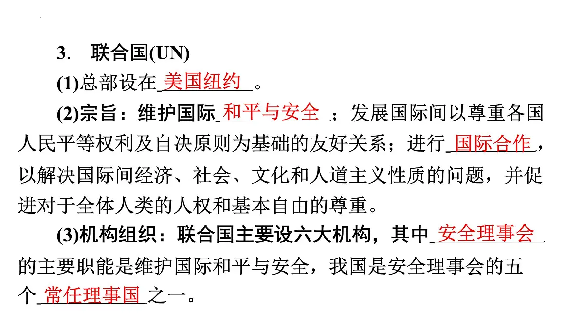 初中地理 湘教版2024七年级上册6.2国际合作 课件第7页