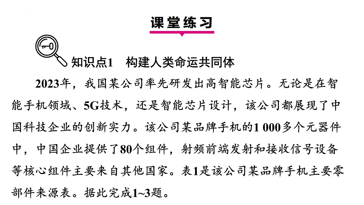 初中地理 湘教版2024七年级上册6.2国际合作 课件第8页