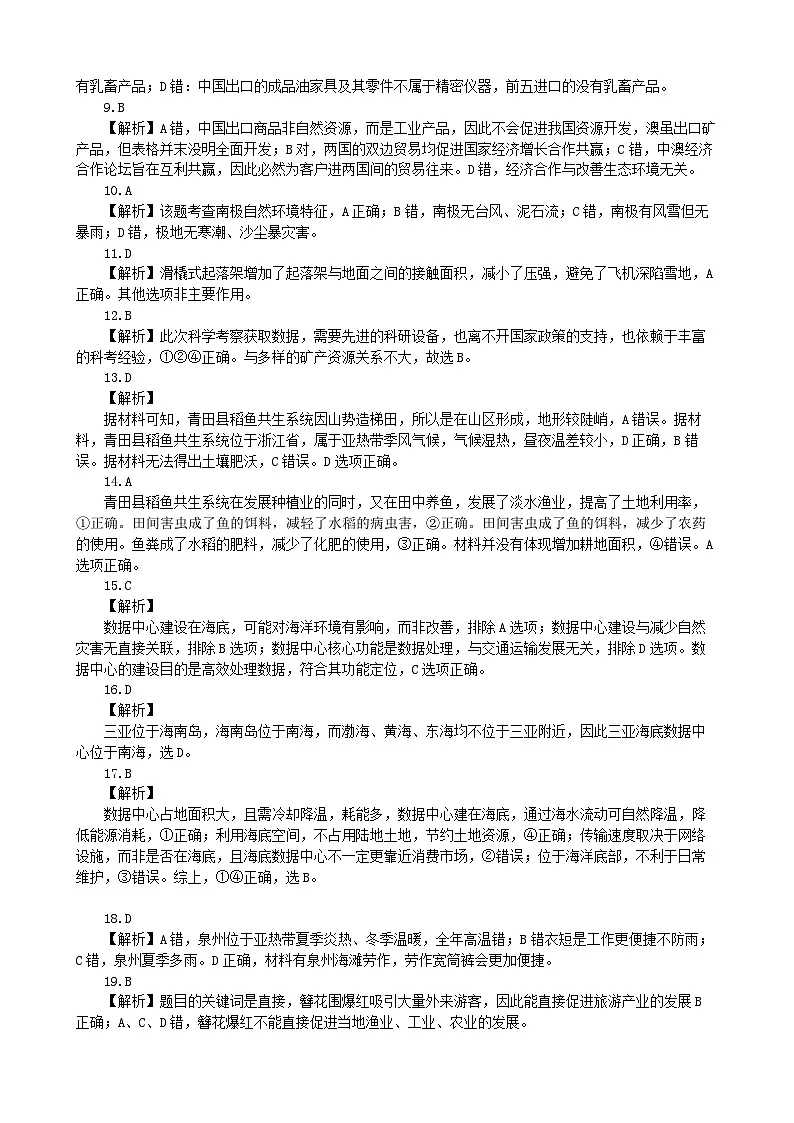2025春泉州市初中地理模拟二评分细则第2页