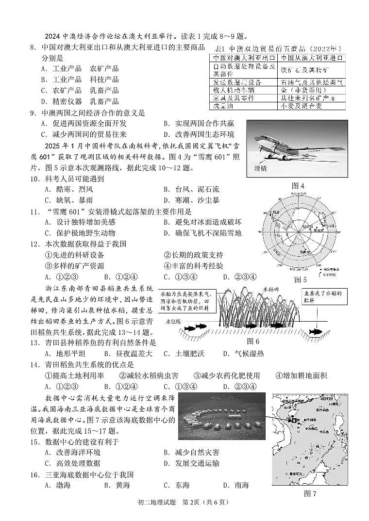 2024~2025学年度泉州市初中毕业班模拟考试(二)-地理试卷第2页