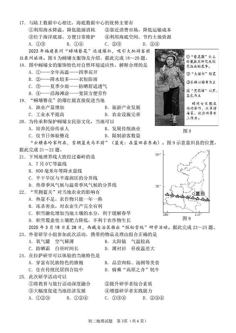 2024~2025学年度泉州市初中毕业班模拟考试(二)-地理试卷第3页
