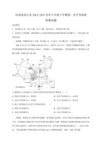 河南省商丘市2024-2025学年八年级下学期第一次月考地理检测试题（含答案）