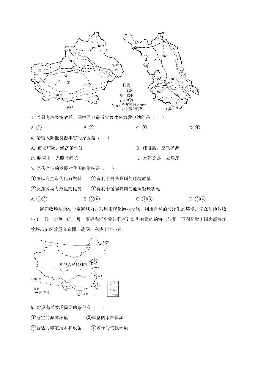 河南省商丘市2024-2025学年八年级下学期第一次月考地理检测试题(含答案)第2页