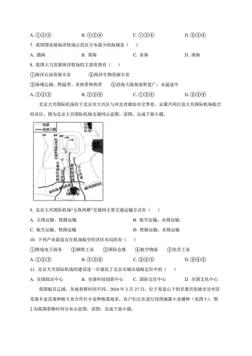 河南省商丘市2024-2025学年八年级下学期第一次月考地理检测试题(含答案)第3页