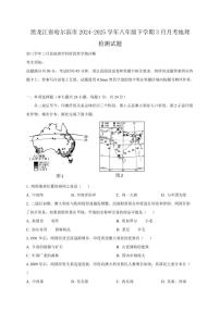 黑龙江省哈尔滨市2024-2025学年八年级下学期3月月考地理检测试题（含答案）