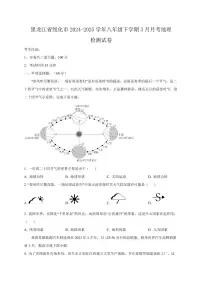 黑龙江省绥化市2024-2025学年八年级下学期3月月考地理检测试卷（含答案）