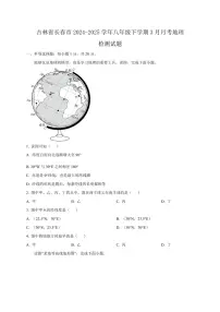 吉林省长春市2024-2025学年八年级下学期3月月考地理检测试题（含答案）