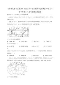 吉林省长春市长春净月高新技术产业开发区2024-2025学年八年级下学期3月月考地理检测试卷（含答案）