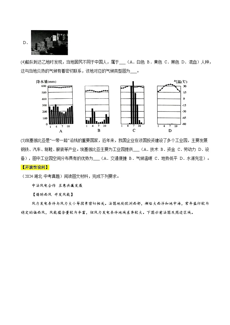 备战2025年中考地理真题分类汇编(全国通用)专题05东半球其他地区和国家(原卷版)第3页