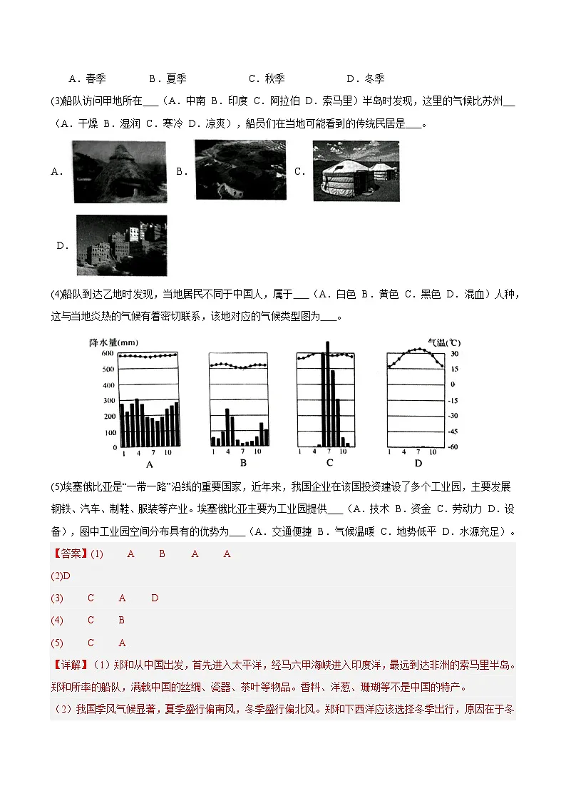 备战2025年中考地理真题分类汇编(全国通用)专题05东半球其他地区和国家(解析版)第3页