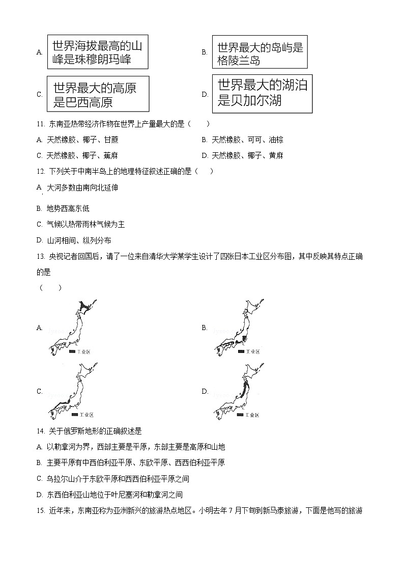 河北省沧州市青县第四中学2024-2025学年七年级下学期第一次月考地理试题(原卷版+解析版)第2页