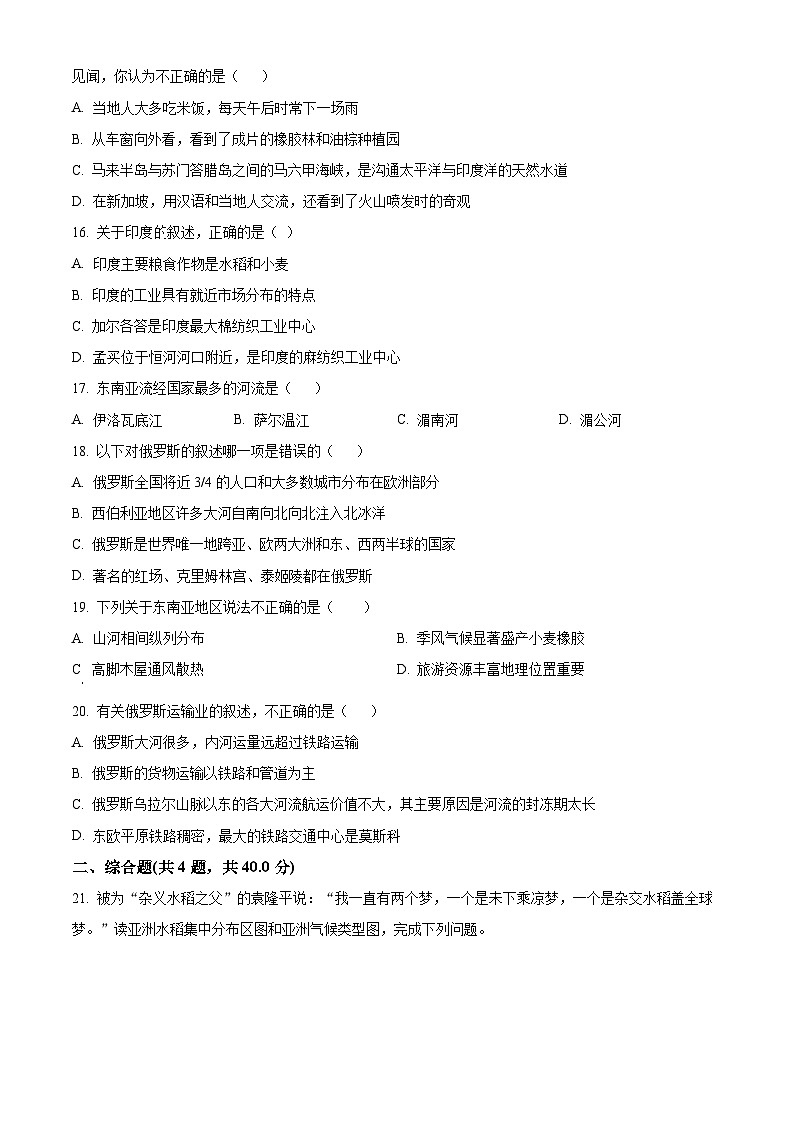 河北省沧州市青县第四中学2024-2025学年七年级下学期第一次月考地理试题(原卷版+解析版)第3页