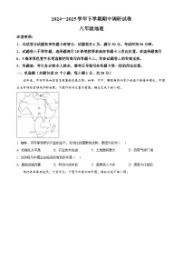 河南省鲁山县2024-2025学年八年级下学期期中地理试卷（原卷版+解析版）