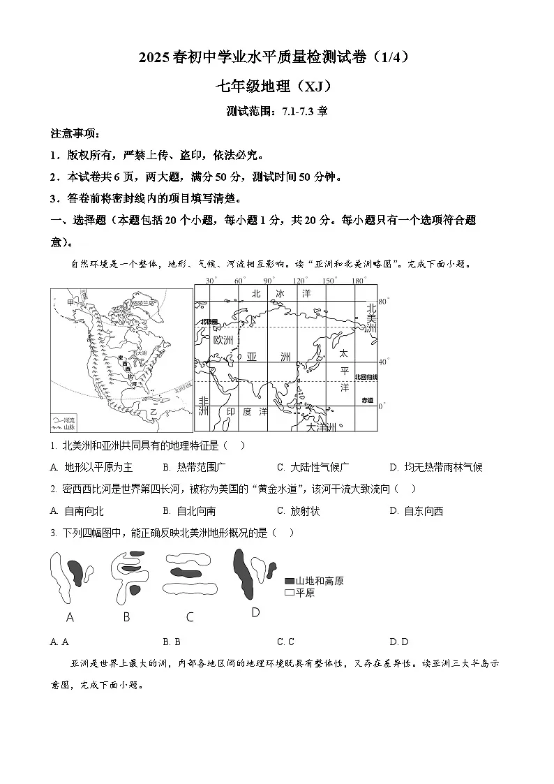 河南省新乡市原阳县2024-2025学年七年级下学期3月月考地理试题(原卷版+解析版)第1页