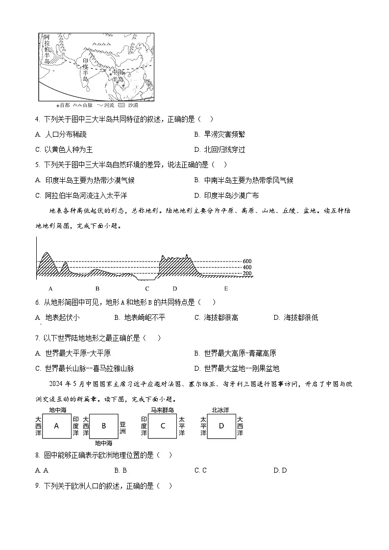 河南省新乡市原阳县2024-2025学年七年级下学期3月月考地理试题(原卷版+解析版)第2页