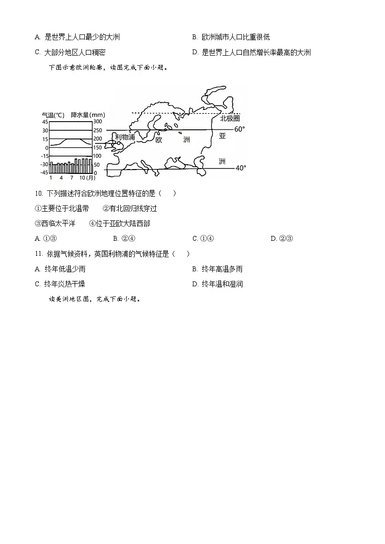 河南省新乡市原阳县2024-2025学年七年级下学期3月月考地理试题(原卷版+解析版)第3页