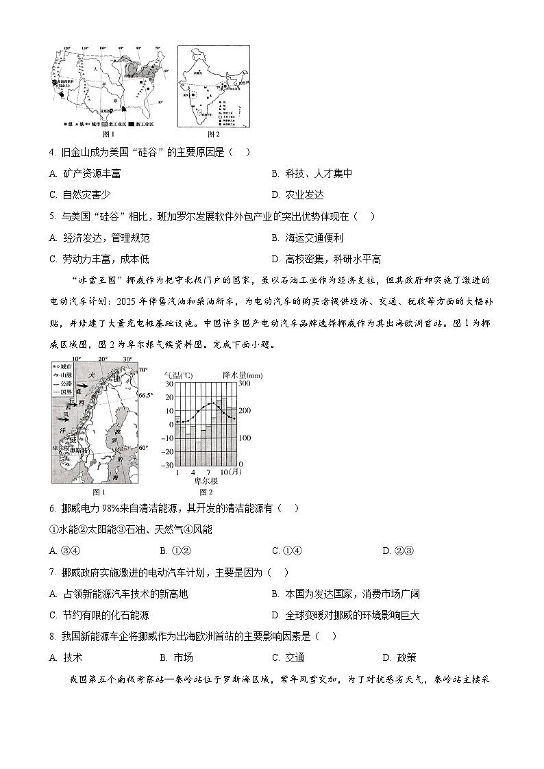 河南省驻马店市确山县部分初中联考2024-2025学年八年级下学期4月月考地理试题(原卷版+解析版)第2页