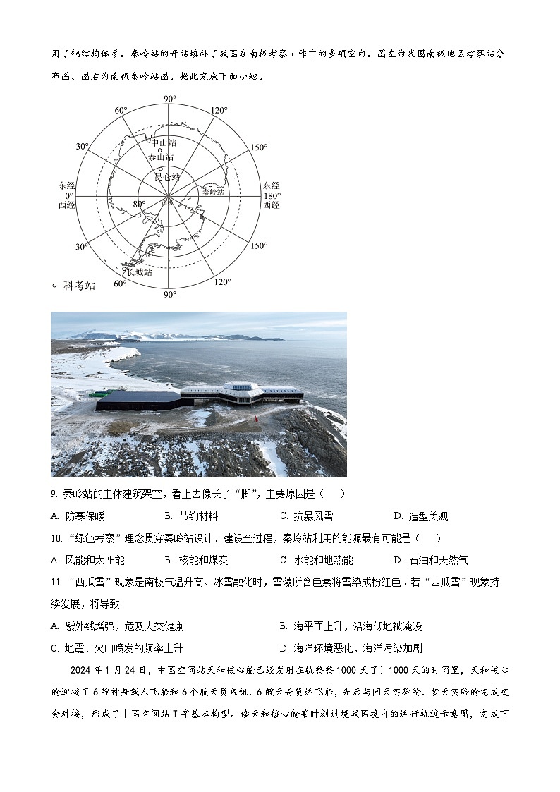 河南省驻马店市确山县部分初中联考2024-2025学年八年级下学期4月月考地理试题(原卷版+解析版)第3页
