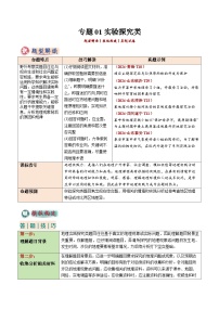 2025年中考地理答题技巧与模式(通用版)专题01实验探究类(学生版+解析)特训