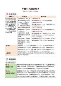 2025年中考地理答题技巧与模式(通用版)专题01实验探究类(学生版+解析)特训