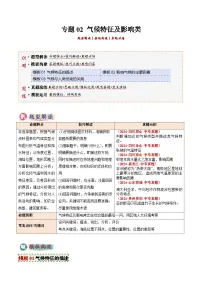 2025年中考地理答题技巧与模式(通用版)专题02气候特征及影响类类(学生版+解析)特训