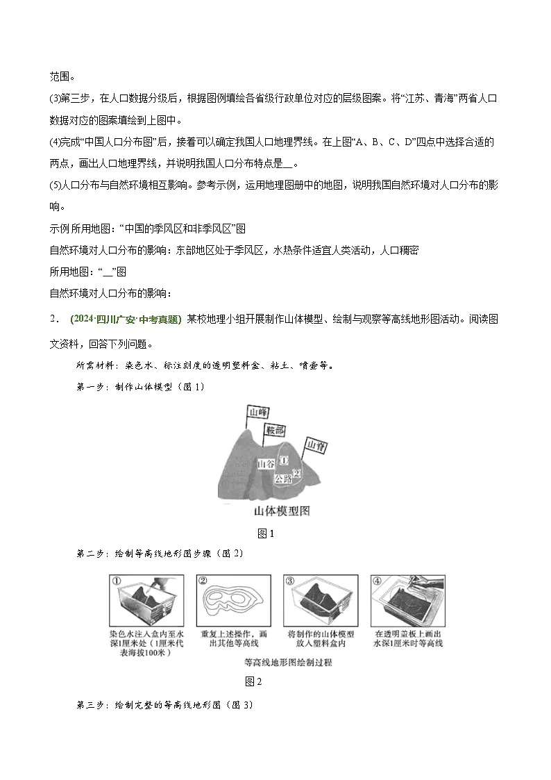 2025年中考地理答题技巧与模式(通用版)专题03图表绘制类(学生版+解析)特训第3页