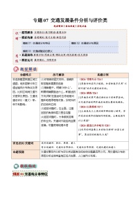 2025年中考地理答题技巧与模式(通用版)专题07交通发展条件分析与评价类(学生版+解析)特训