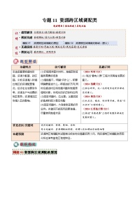 2025年中考地理答题技巧与模式(通用版)专题11资源跨区域调配类(学生版+解析)特训