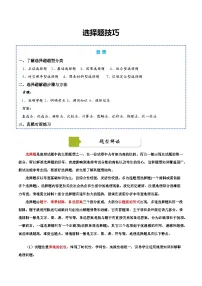 2025年中考地理答题技巧与模式(通用版)选择题解题技巧(学生版+解析)特训