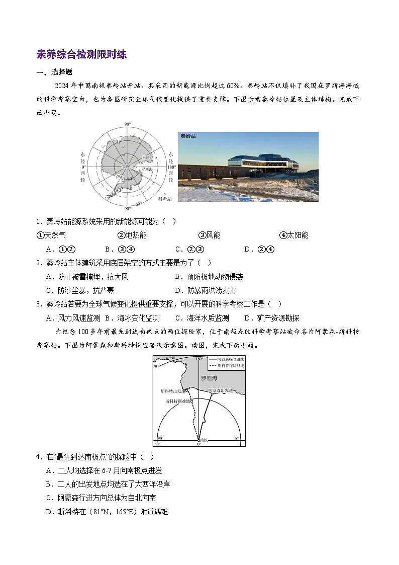 2024—2025学年下学期七年级地理下册第十一章 极地地区(单元综合检测)第2页